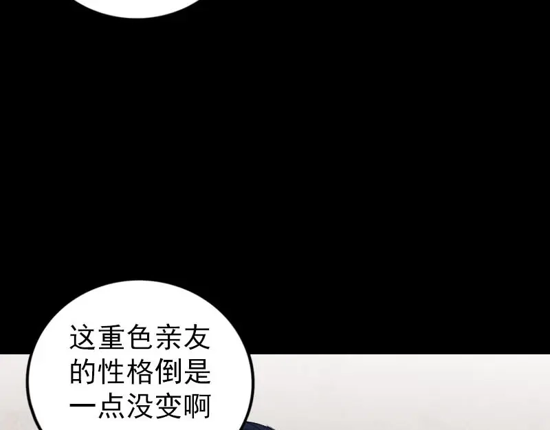 《易人奇录》第303话 重聚 第16页