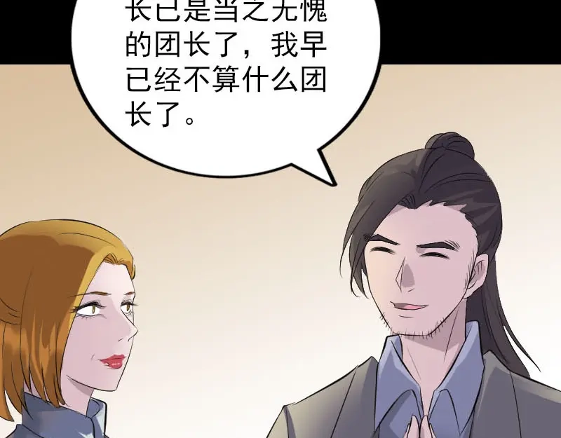 《易人奇录》第303话 重聚 第76页