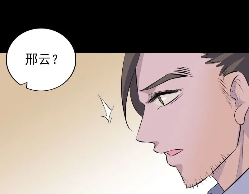《易人奇录》第303话 重聚 第85页