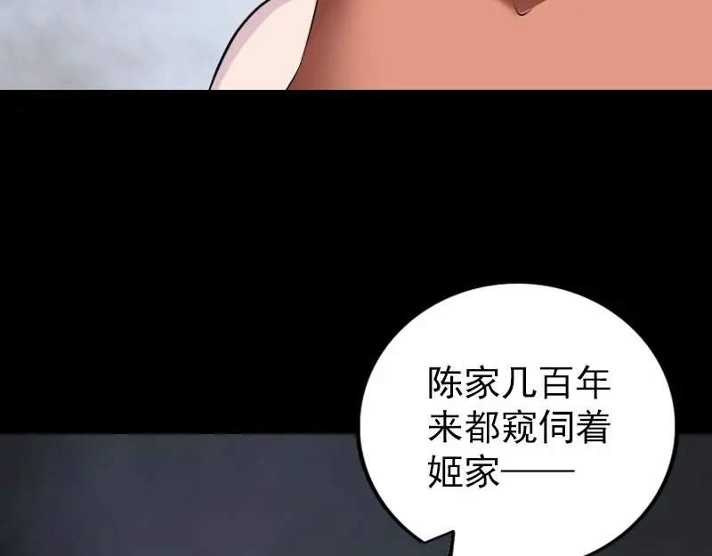 《易人奇录》第304话 文君离开 第56页