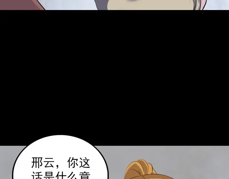 《易人奇录》第304话 文君离开 第54页