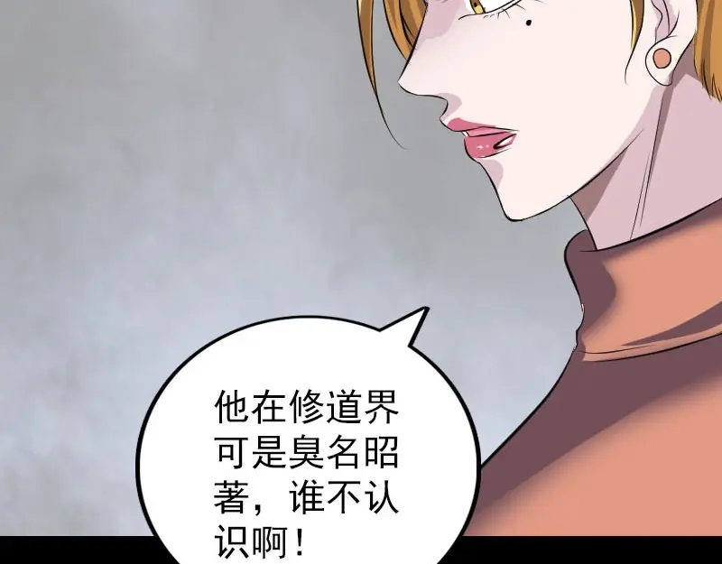 《易人奇录》第304话 文君离开 第46页