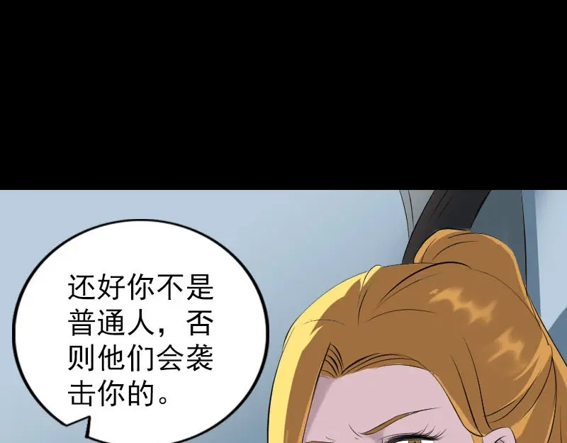 《易人奇录》第304话 文君离开 第27页