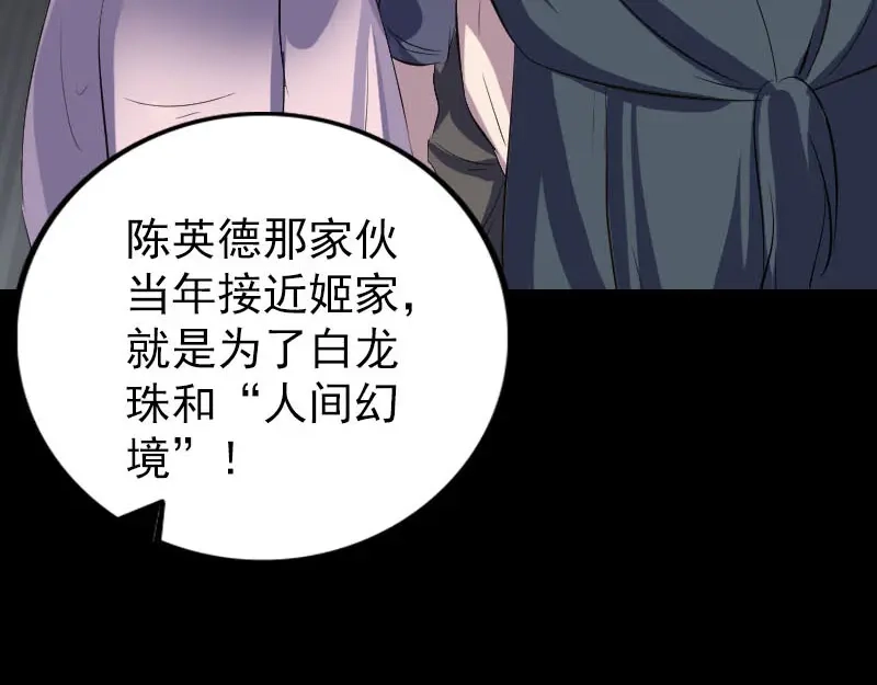 《易人奇录》第304话 文君离开 第58页