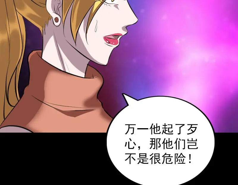 《易人奇录》第304话 文君离开 第63页