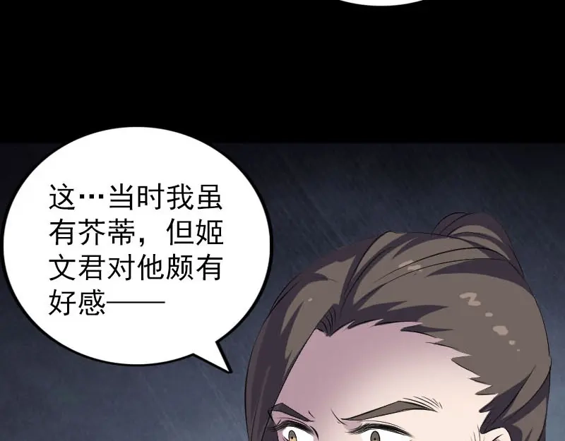 《易人奇录》第304话 文君离开 第64页