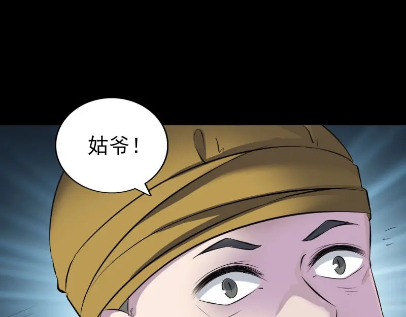 《易人奇录》第304话 文君离开 第81页