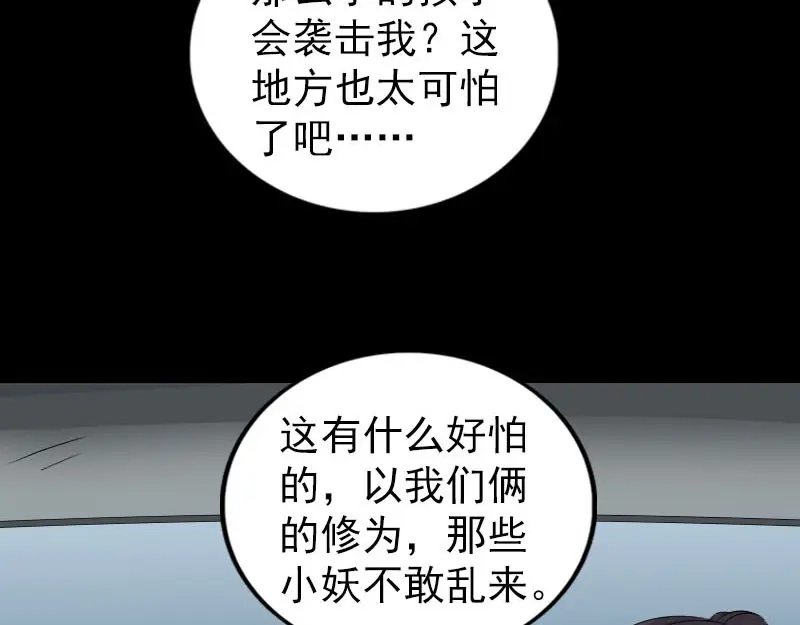 《易人奇录》第304话 文君离开 第29页