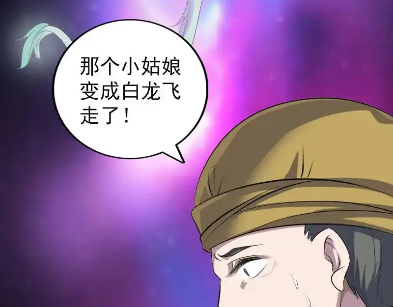 《易人奇录》第304话 文君离开 第94页