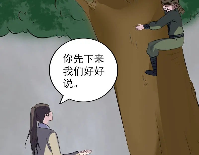 《易人奇录》第304话 文君离开 第91页