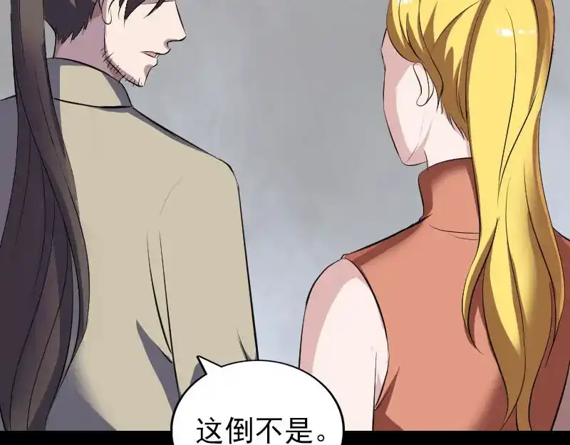 《易人奇录》第304话 文君离开 第36页