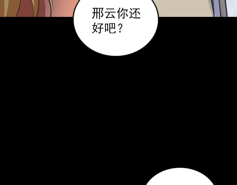 《易人奇录》第304话 文君离开 第102页