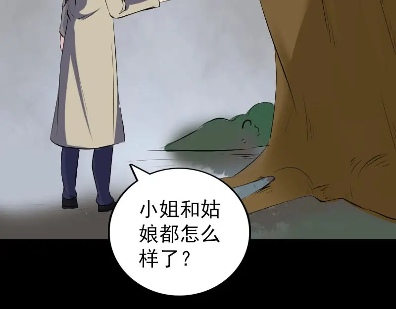 《易人奇录》第304话 文君离开 第92页