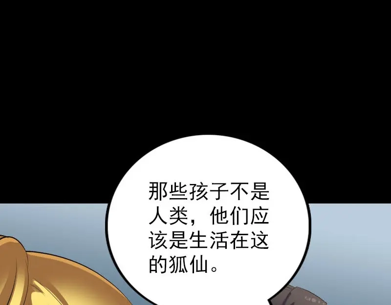 《易人奇录》第304话 文君离开 第23页