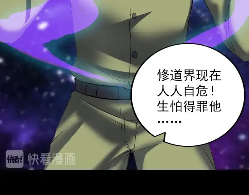 《易人奇录》第304话 文君离开 第51页