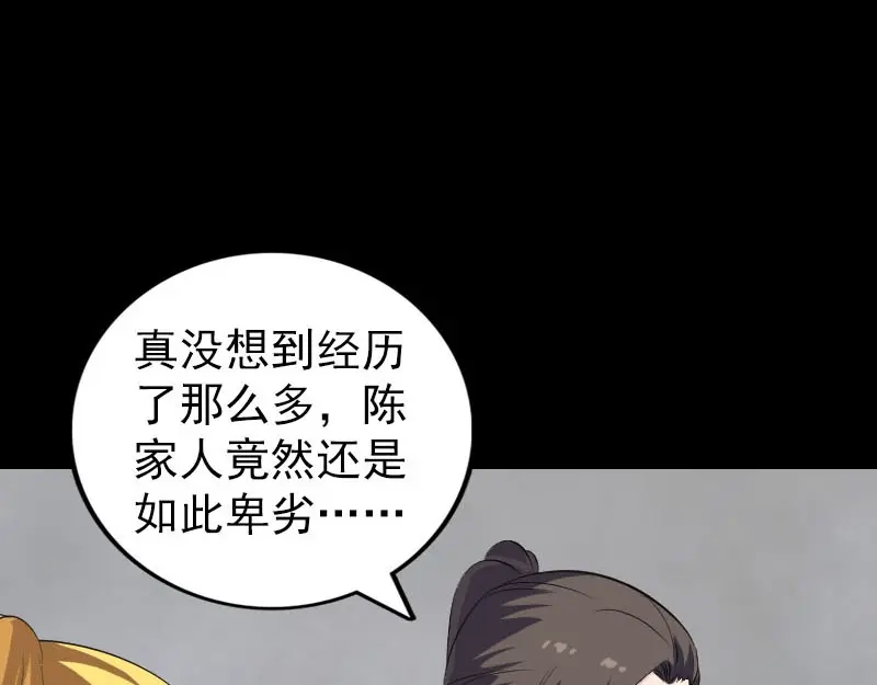 《易人奇录》第304话 文君离开 第52页