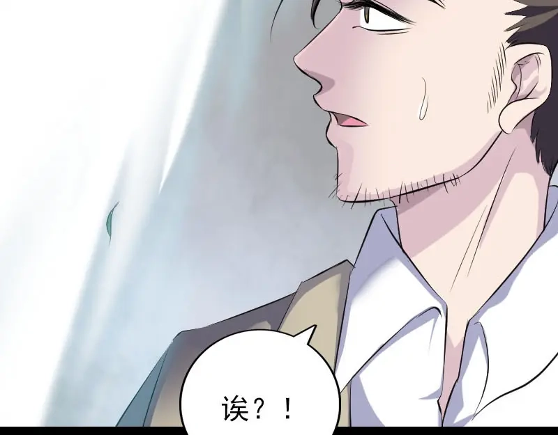 《易人奇录》第304话 文君离开 第84页