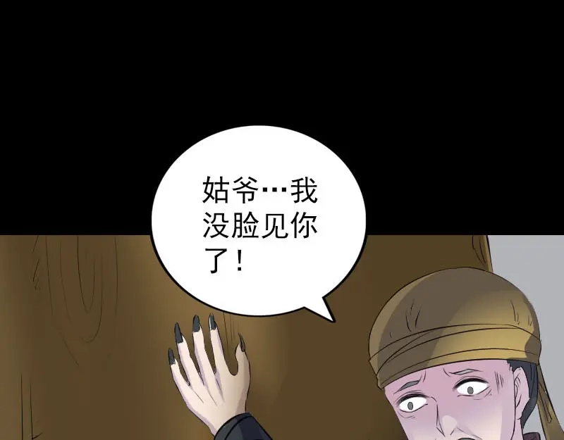 《易人奇录》第304话 文君离开 第88页