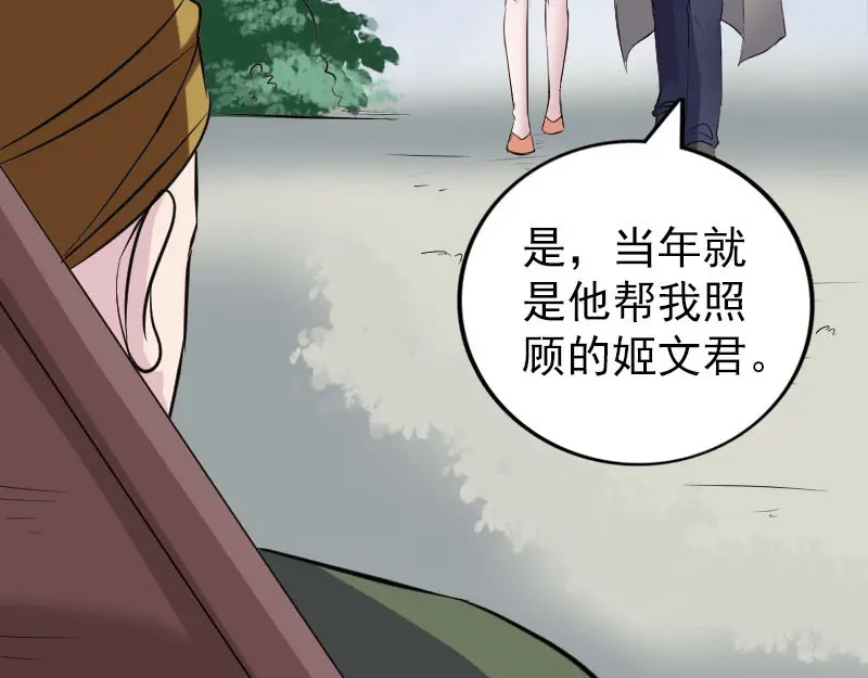 《易人奇录》第304话 文君离开 第71页