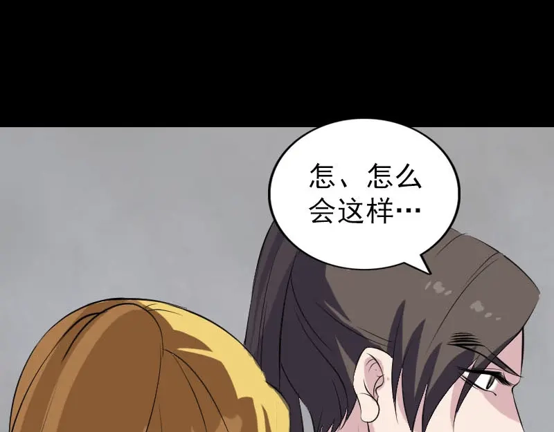 《易人奇录》第304话 文君离开 第100页