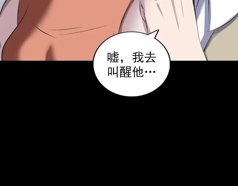《易人奇录》第304话 文君离开 第76页