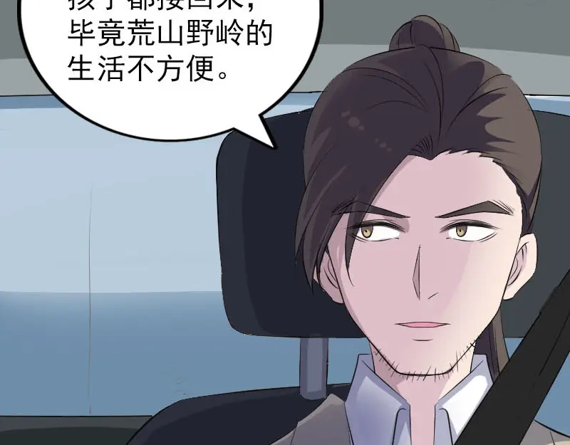 《易人奇录》第304话 文君离开 第7页