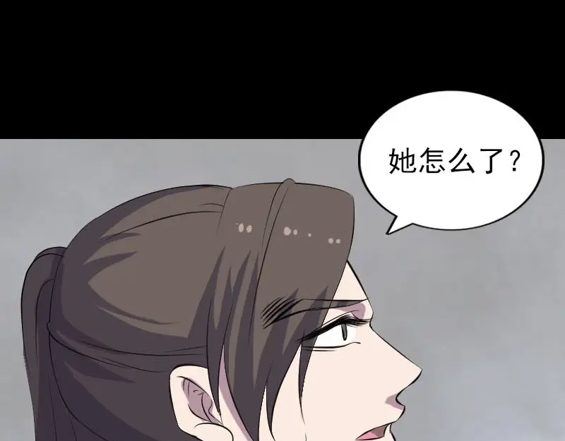 《易人奇录》第304话 文君离开 第96页