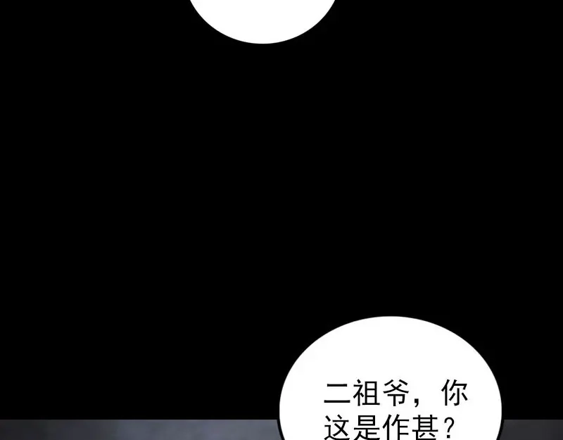 《易人奇录》第304话 文君离开 第85页