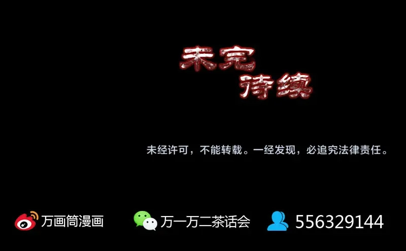 《易人奇录》第304话 文君离开 第108页