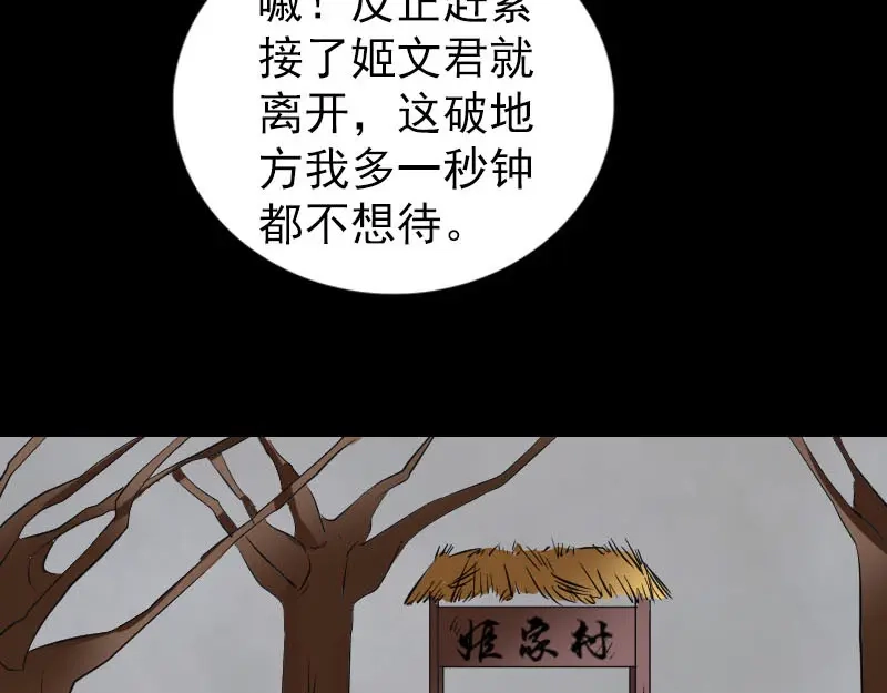 《易人奇录》第304话 文君离开 第31页