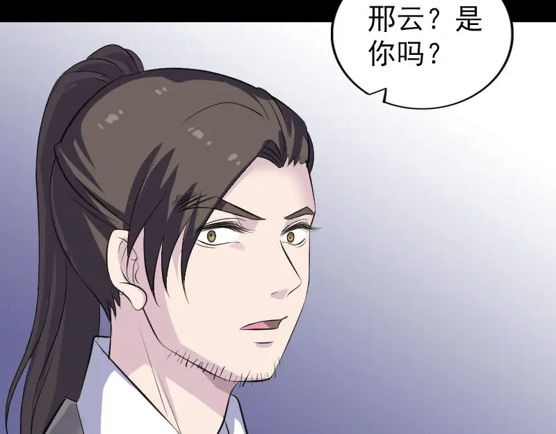 《易人奇录》第304话 文君离开 第103页