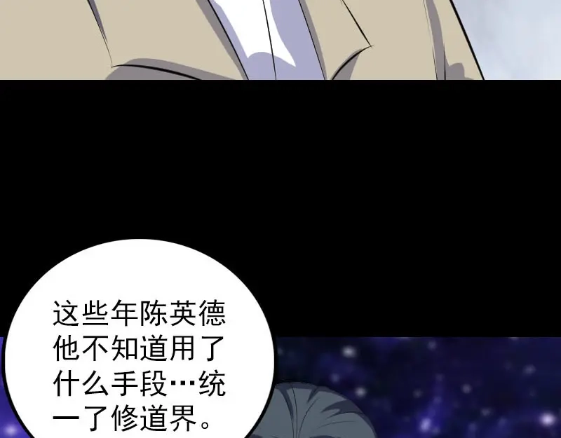 《易人奇录》第304话 文君离开 第49页