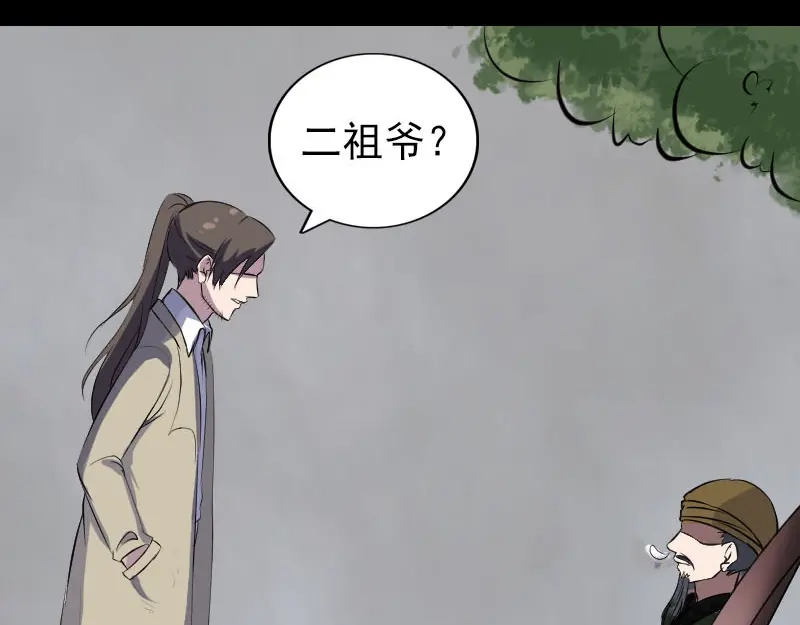 《易人奇录》第304话 文君离开 第77页