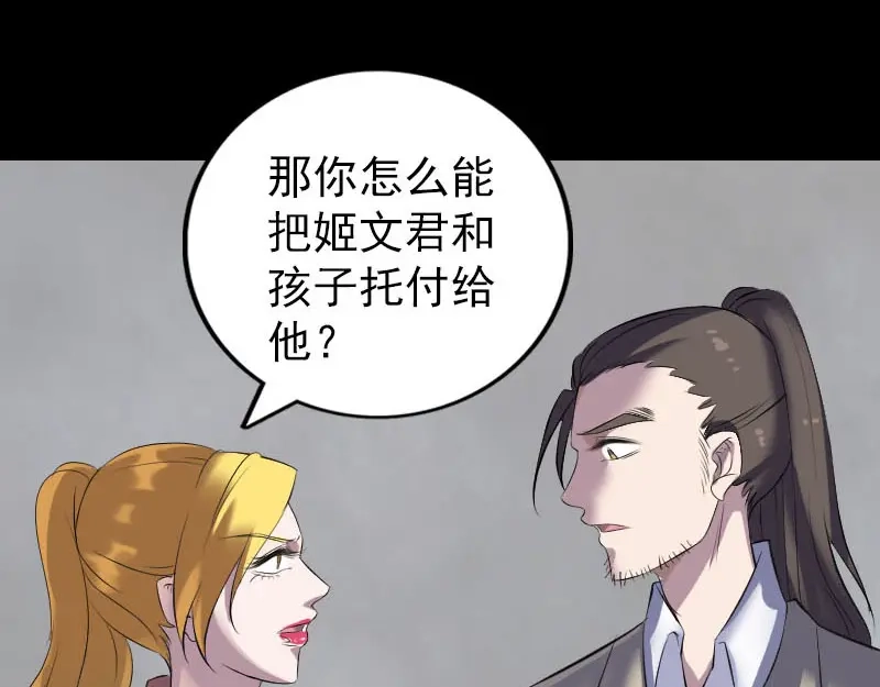 《易人奇录》第304话 文君离开 第59页