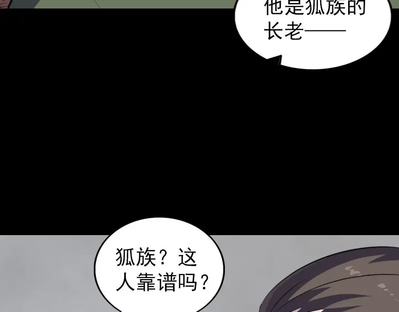 《易人奇录》第304话 文君离开 第74页