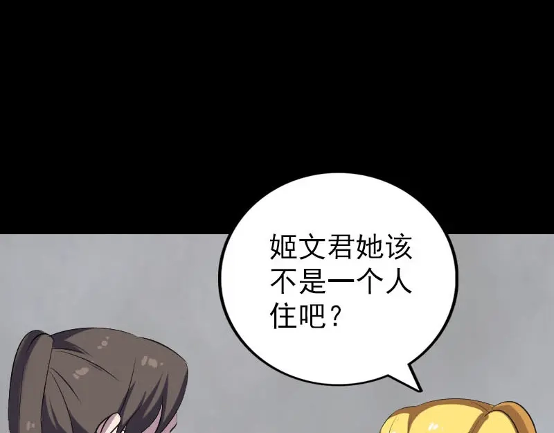 《易人奇录》第304话 文君离开 第35页
