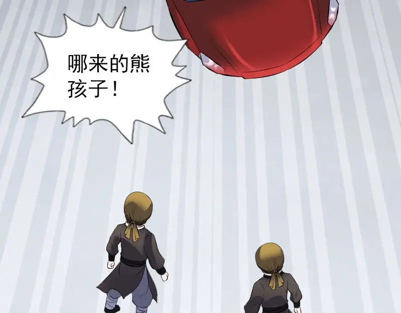 《易人奇录》第304话 文君离开 第14页