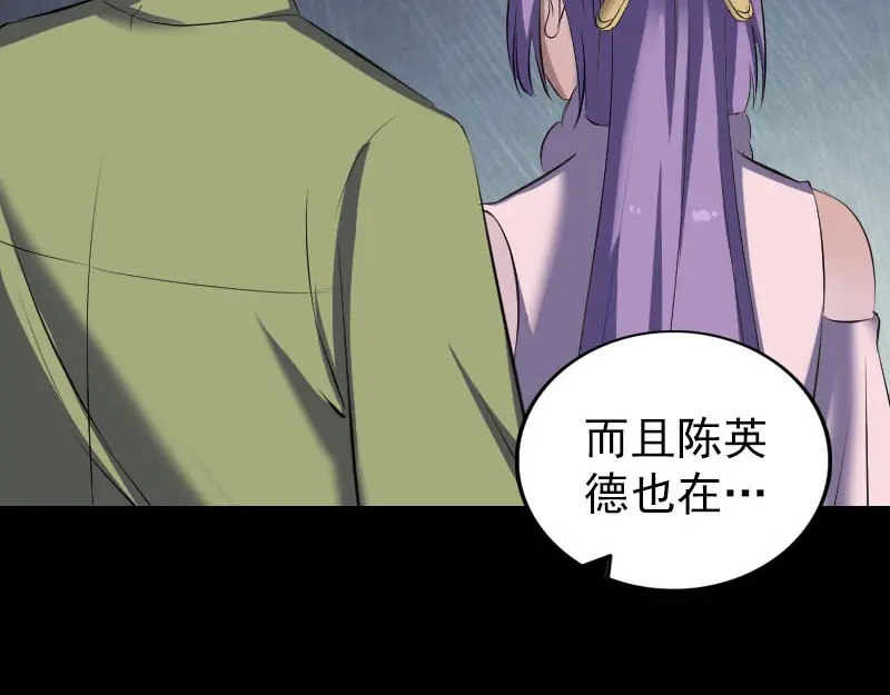 《易人奇录》第304话 文君离开 第41页