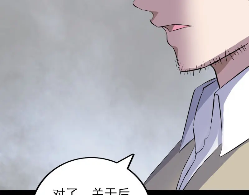 《易人奇录》第304话 文君离开 第68页