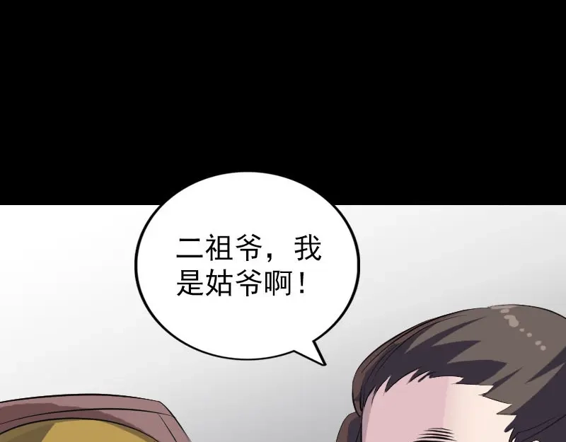 《易人奇录》第304话 文君离开 第79页