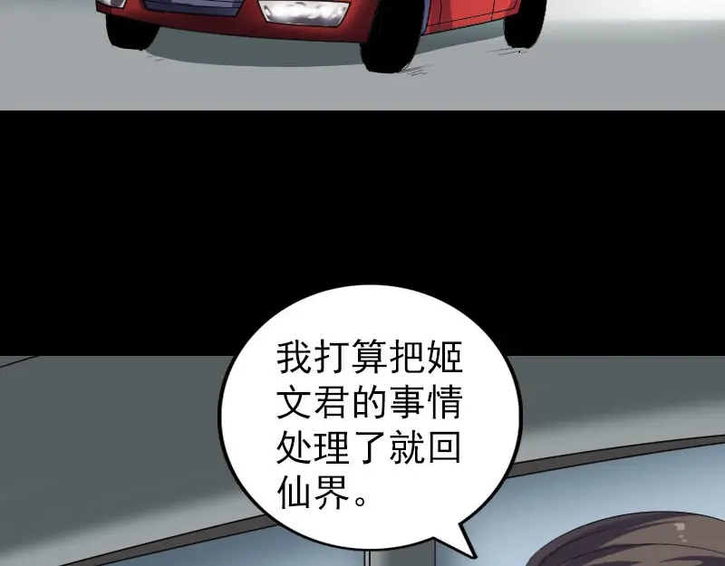 《易人奇录》第304话 文君离开 第4页
