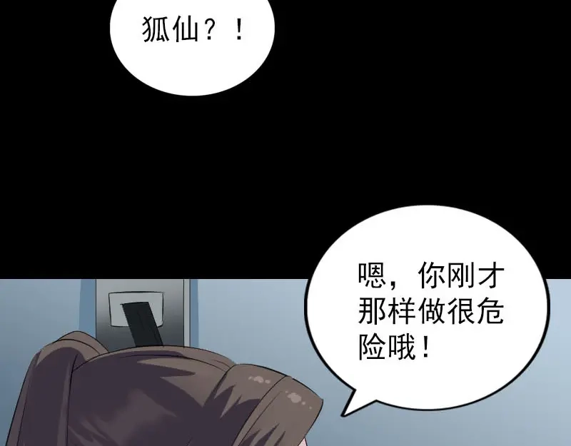 《易人奇录》第304话 文君离开 第25页