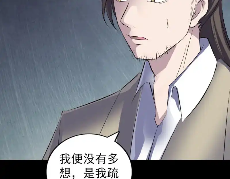 《易人奇录》第304话 文君离开 第65页