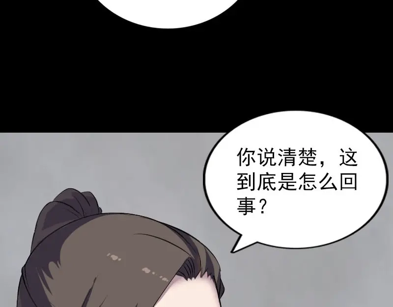 《易人奇录》第304话 文君离开 第47页