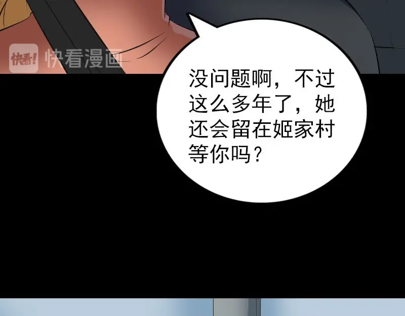 《易人奇录》第304话 文君离开 第10页