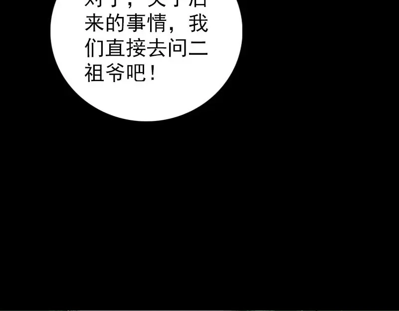 《易人奇录》第304话 文君离开 第69页