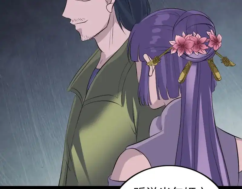 《易人奇录》第305话 篝火夜话 第55页