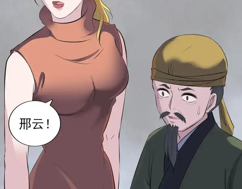 《易人奇录》第305话 篝火夜话 第31页