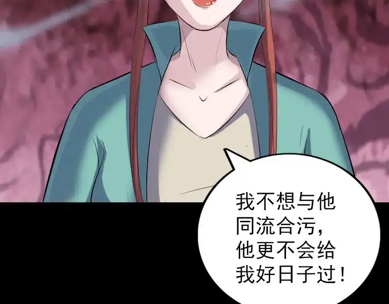 《易人奇录》第305话 篝火夜话 第27页