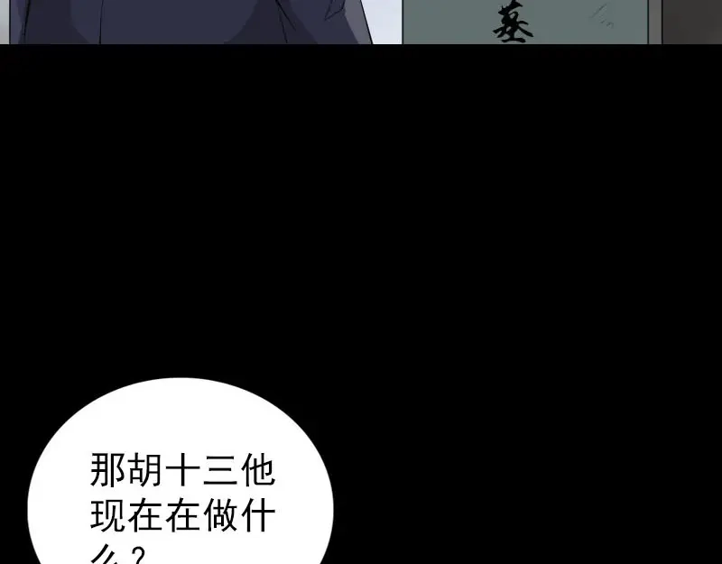 《易人奇录》第305话 篝火夜话 第68页